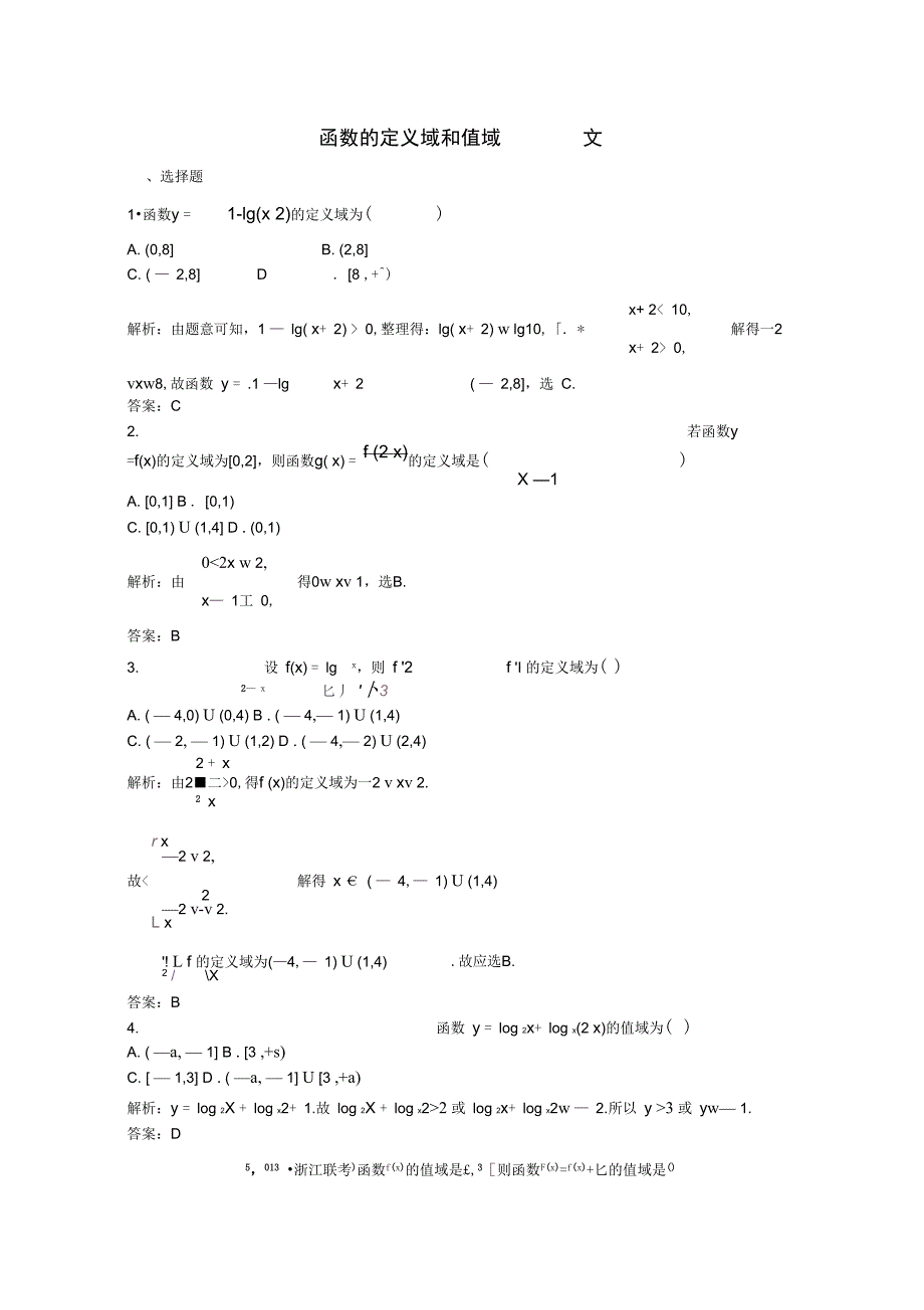 美丽的心斋园_第1页