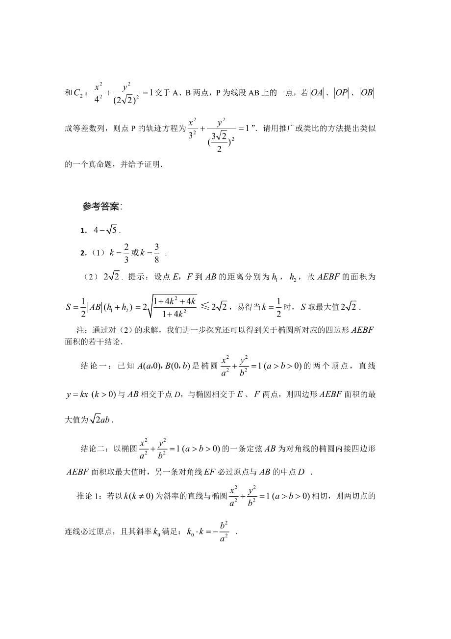 全国名校高中数学题库圆锥曲线_第5页