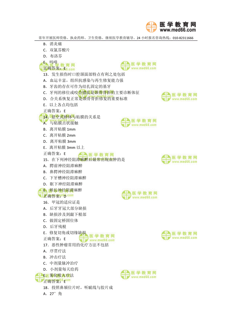 口腔助理医师颌面外科学习题及答案(6)_第3页