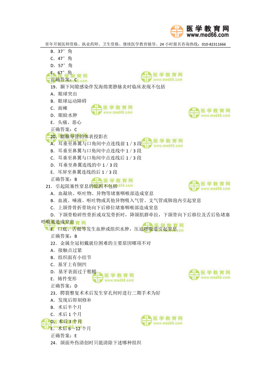 口腔助理医师颌面外科学习题及答案(6)_第4页