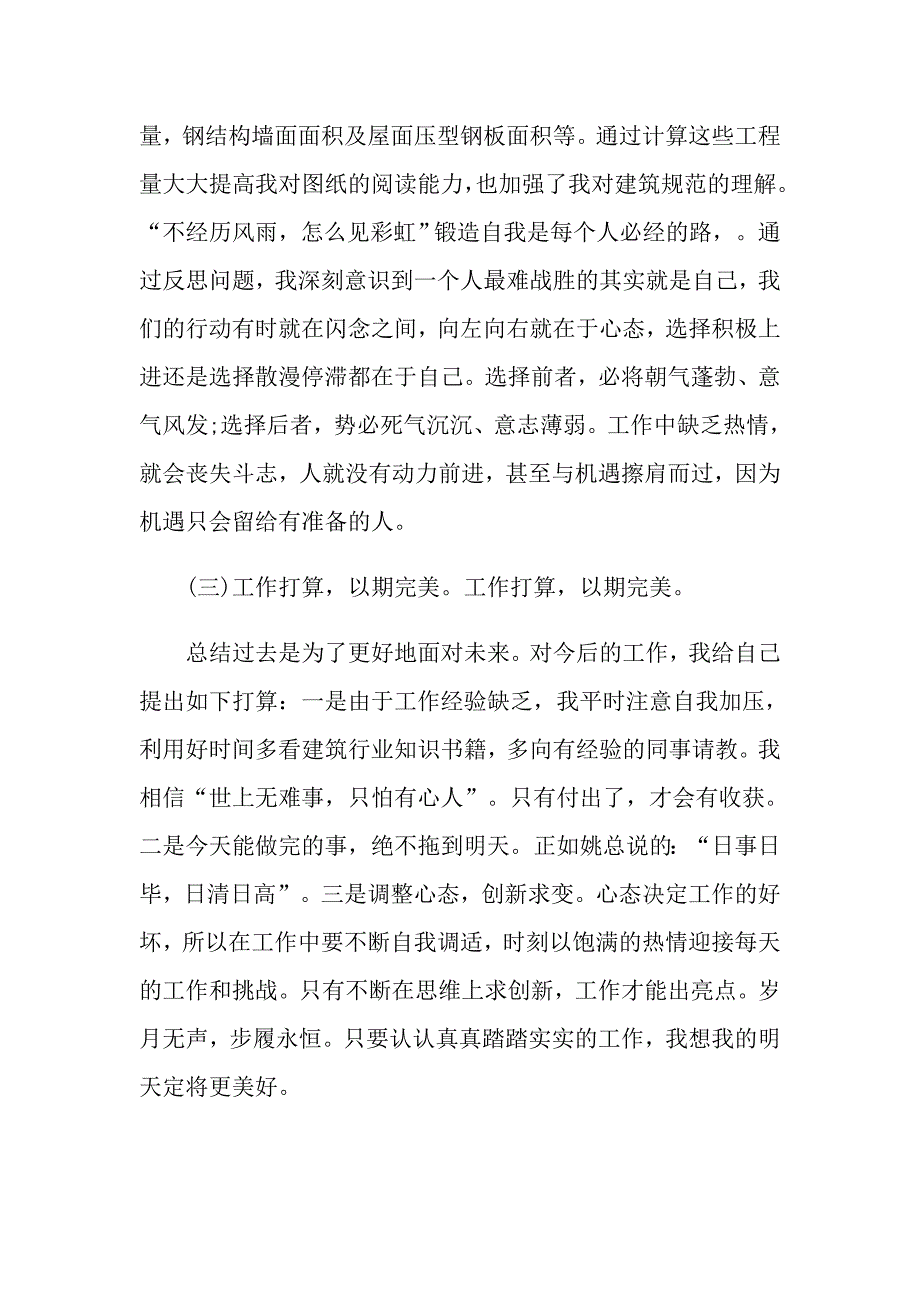 精选推荐的工厂实习生个人自我鉴定样文合集_第2页