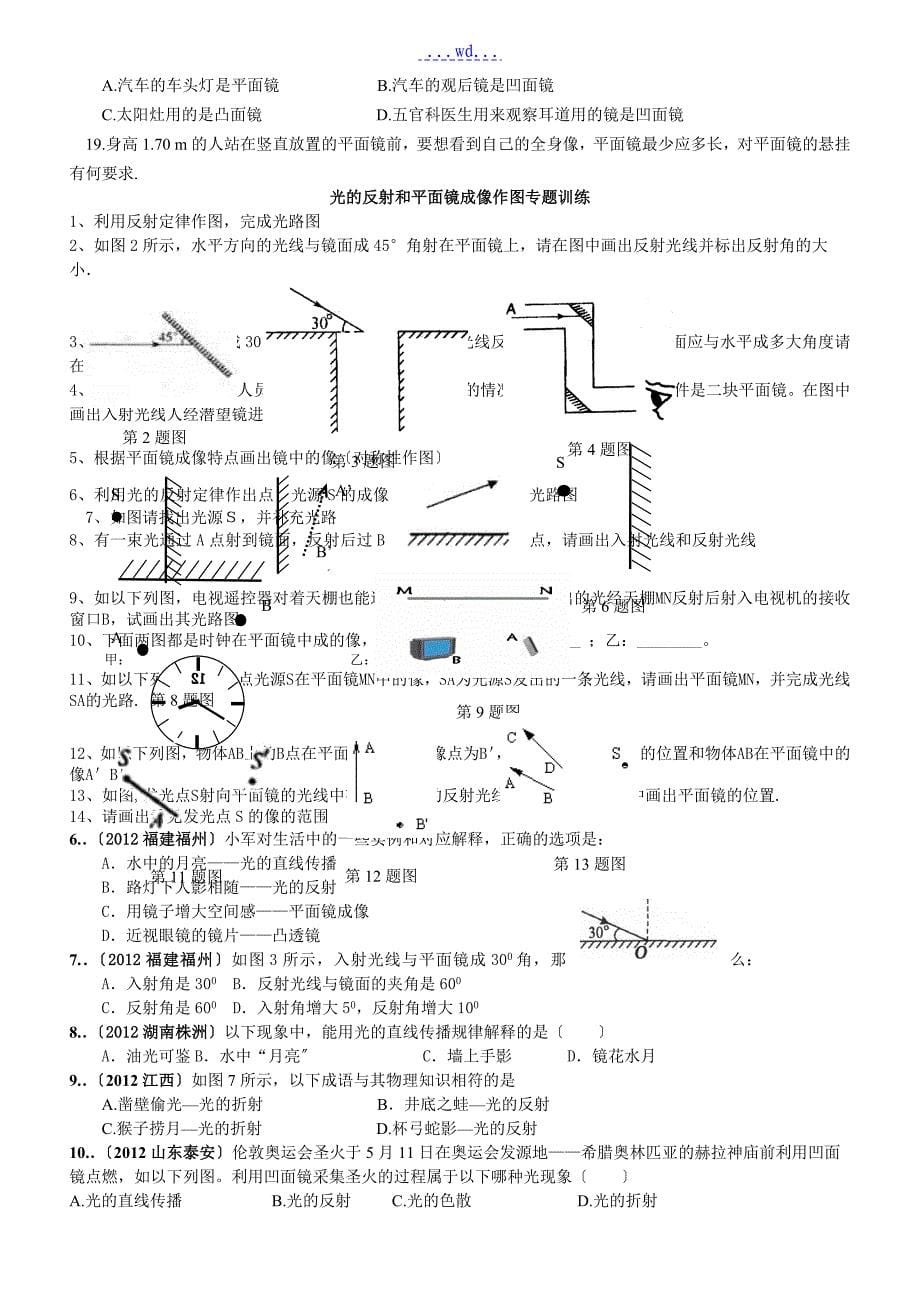 光的反射与平面镜成像实验题所有题型总结_第5页