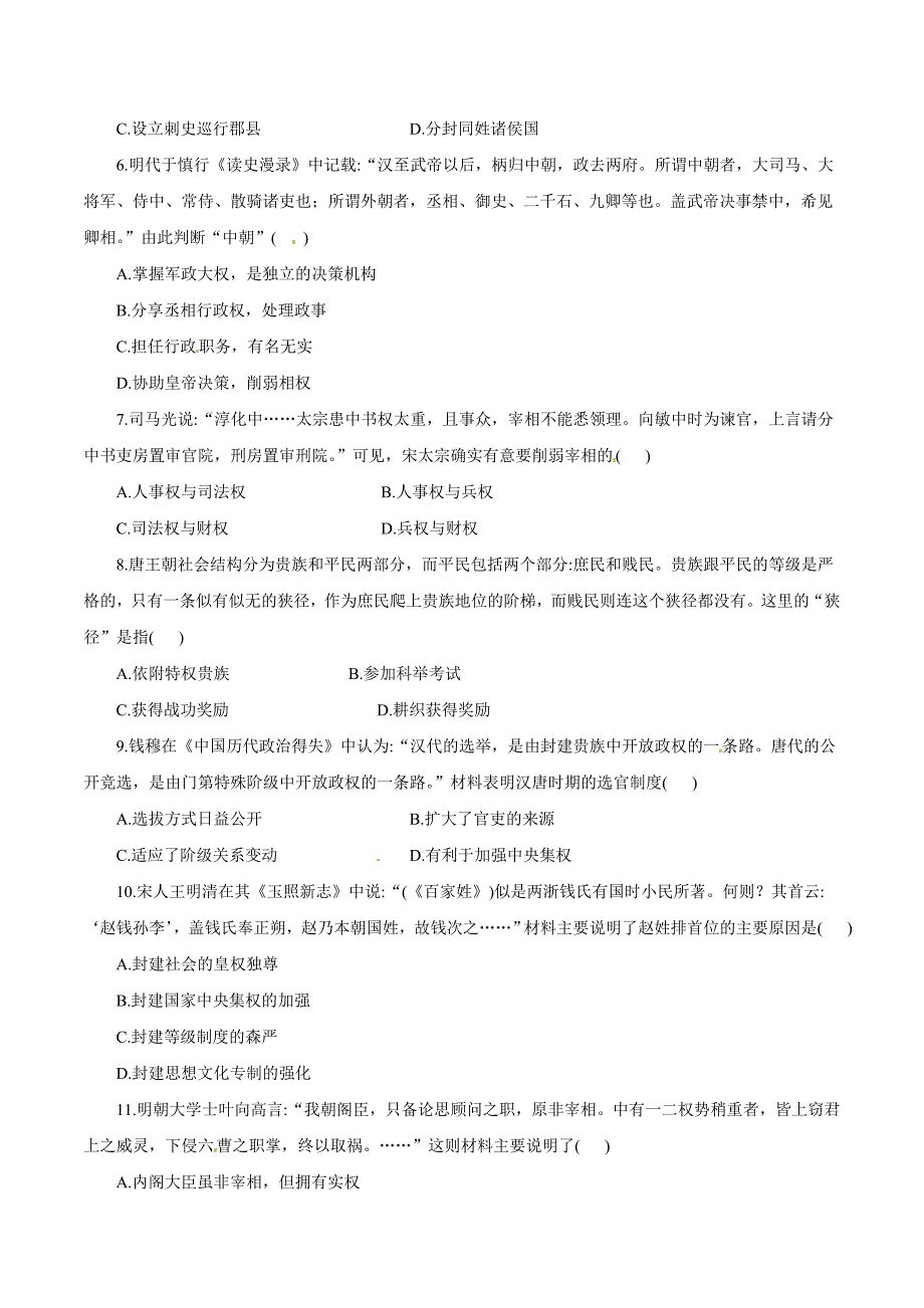 2014年高三历史培优1中国古代政治制度_第2页