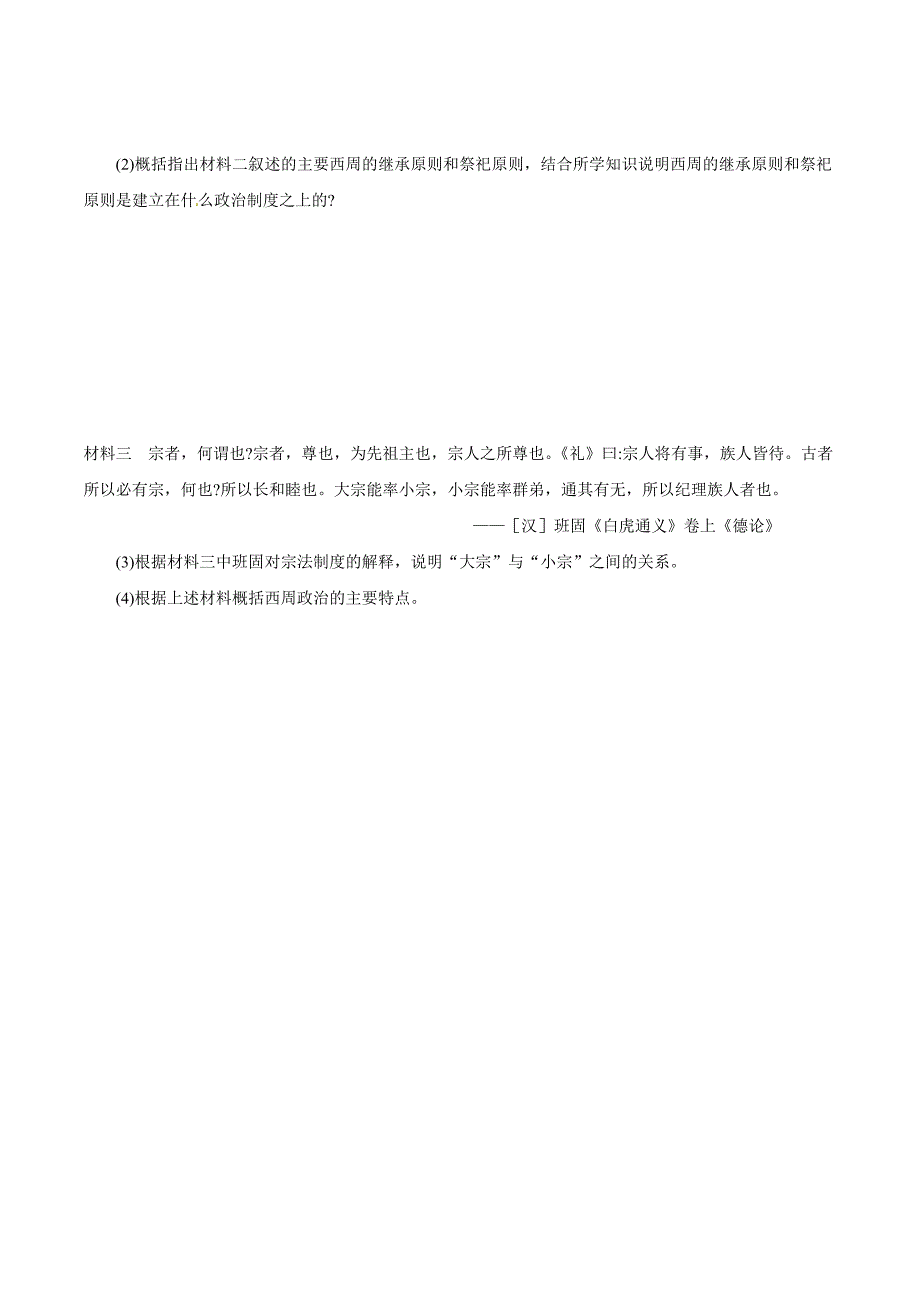 2014年高三历史培优1中国古代政治制度_第4页