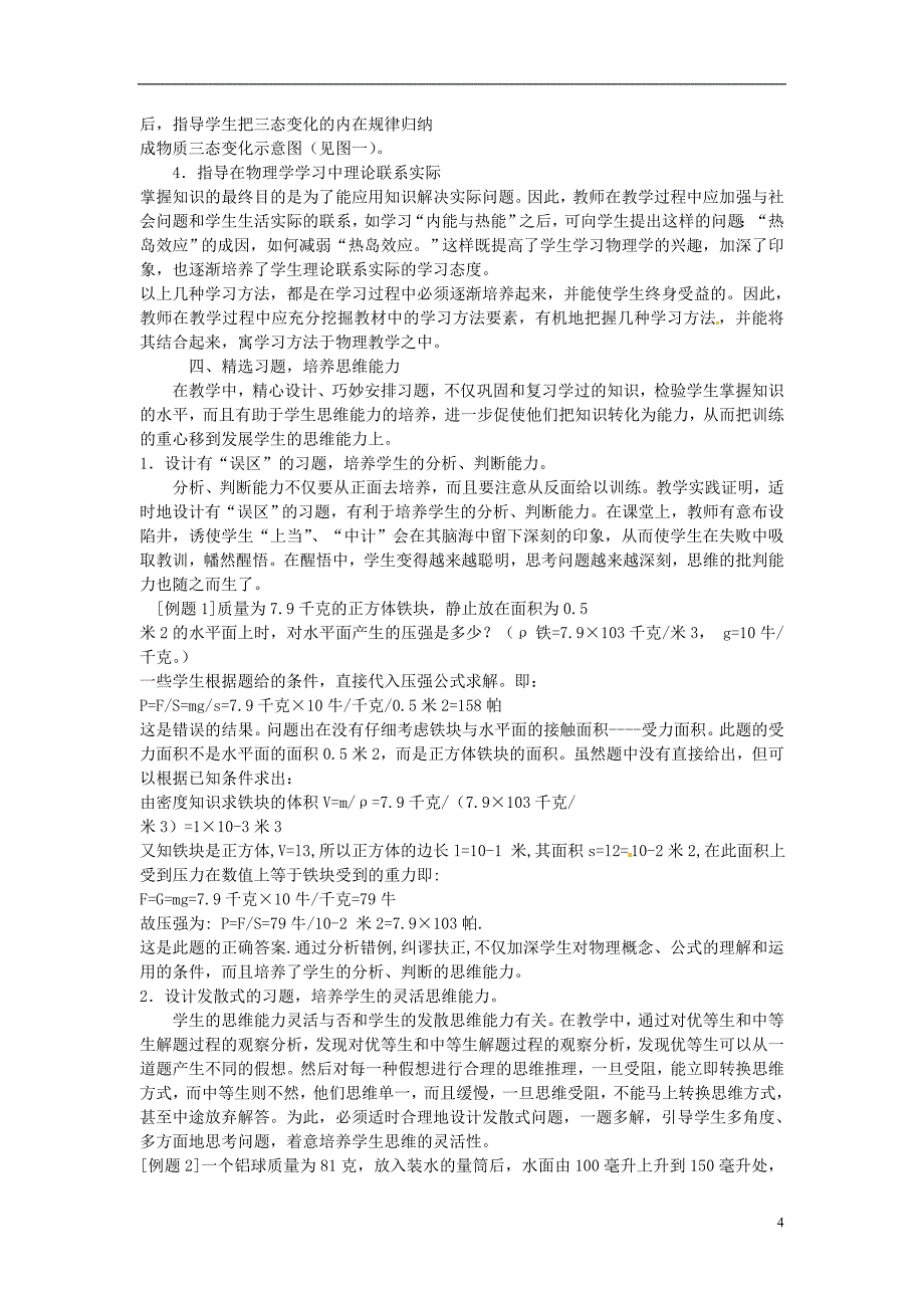 初中物理教师教学论文 关于初中物理教学的点滴体会_第4页