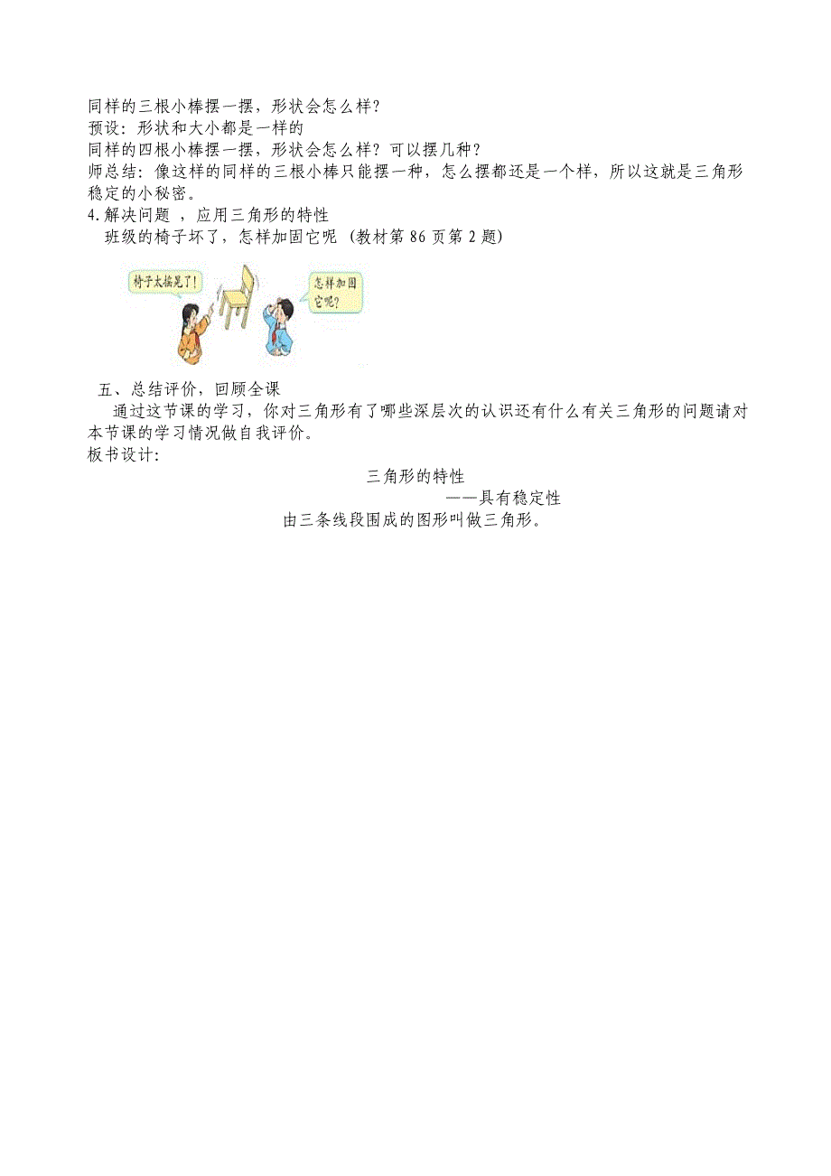 人教版小学四年级下册三角形的特性公开课教案1_第3页