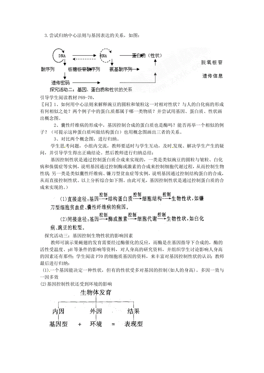 4.2基因对性状的控制教案陈丽青_第2页