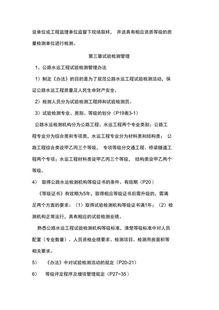 试验检测工程师考试公共基础讲义_第3页