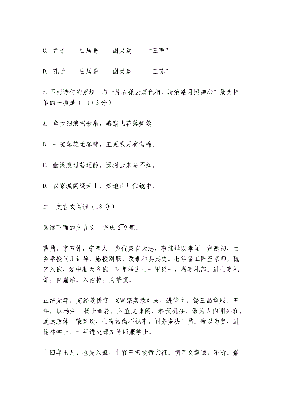 江苏省靖江市刘国钧中学2018届高三上学期期中模拟试卷_第3页