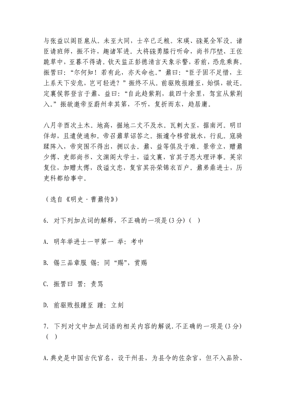 江苏省靖江市刘国钧中学2018届高三上学期期中模拟试卷_第4页