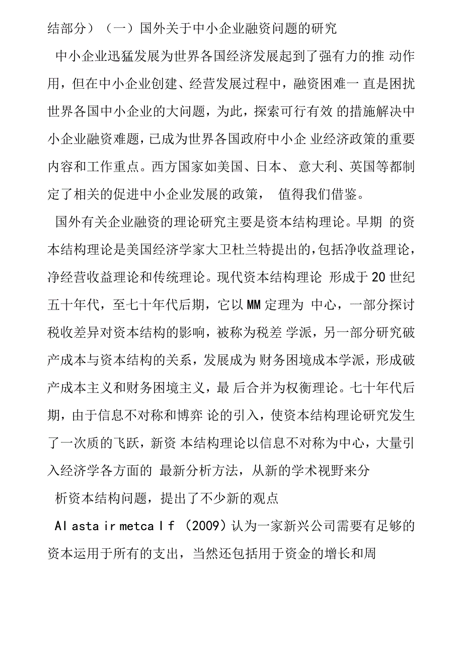 中小企业融资开题报告_第3页