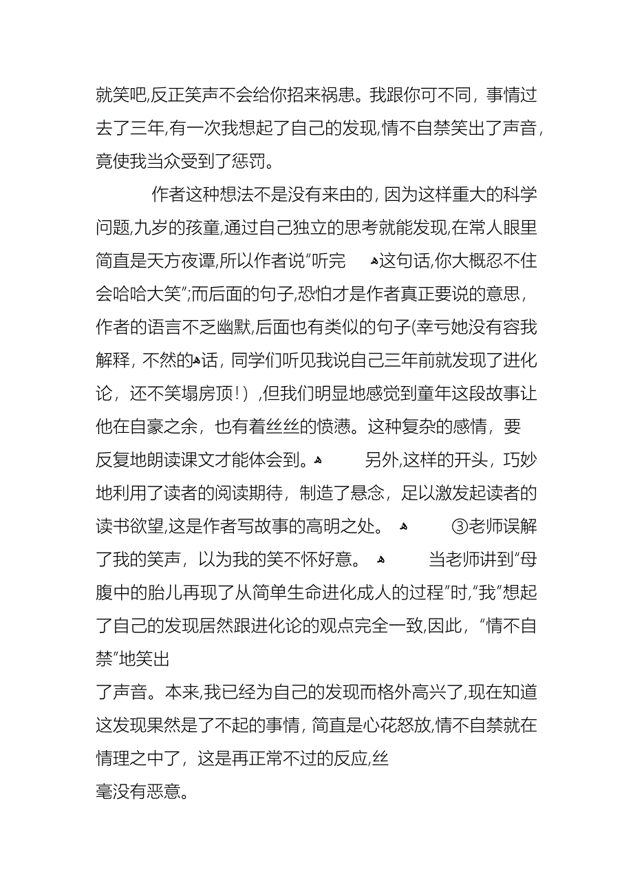 小学六年级语文教案s版_第3页