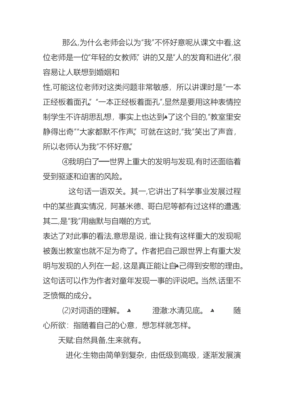 小学六年级语文教案s版_第4页