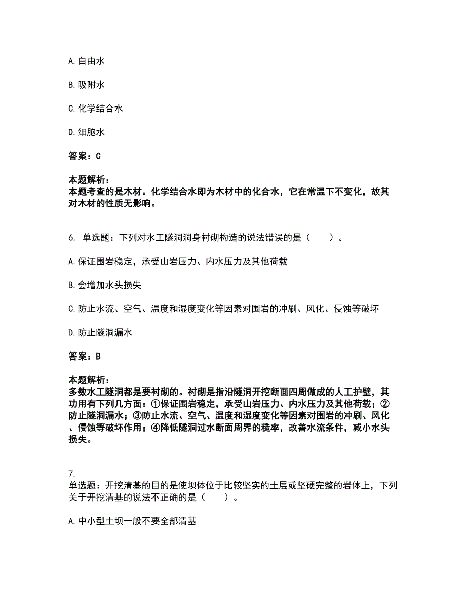 2022一级造价师-建设工程技术与计量（水利）考前拔高名师测验卷18（附答案解析）_第3页