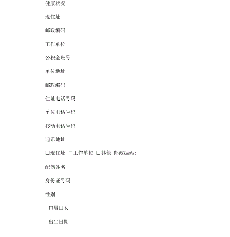 个人住房公积金贷款申请书范本_第3页