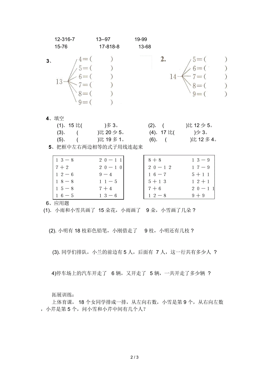 2013人教版小学一级下册三单元整理与复习(一)练习题_第2页