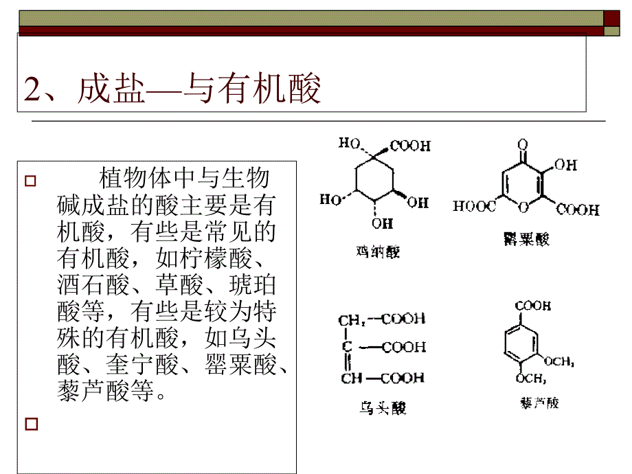 生物碱在植物体内的存在_第4页