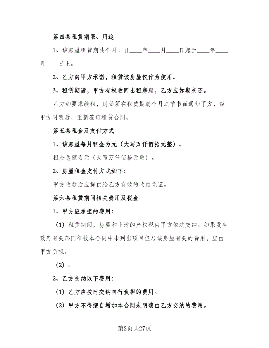 幼儿园校车租赁合同（6篇）.doc_第2页