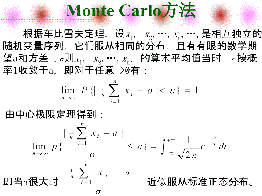 MOnteCarlo仿真_第3页