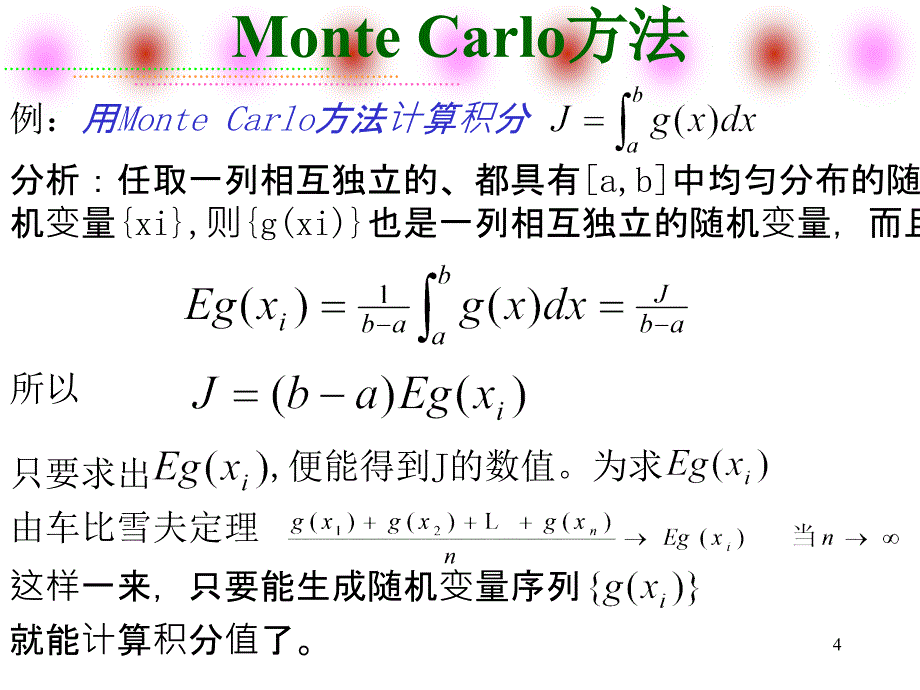 MOnteCarlo仿真_第4页