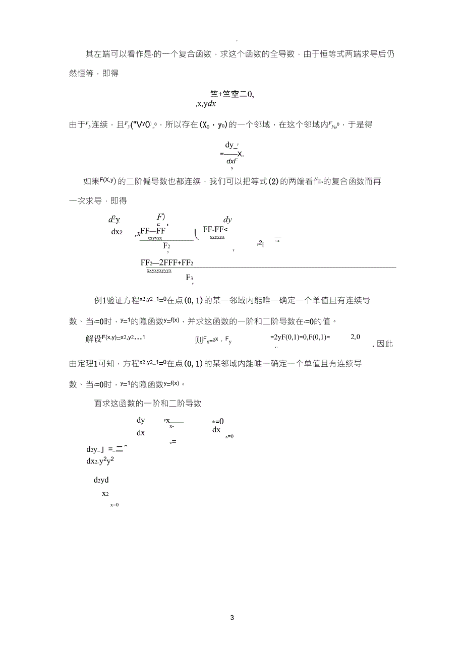 基本函数求导公式_第3页