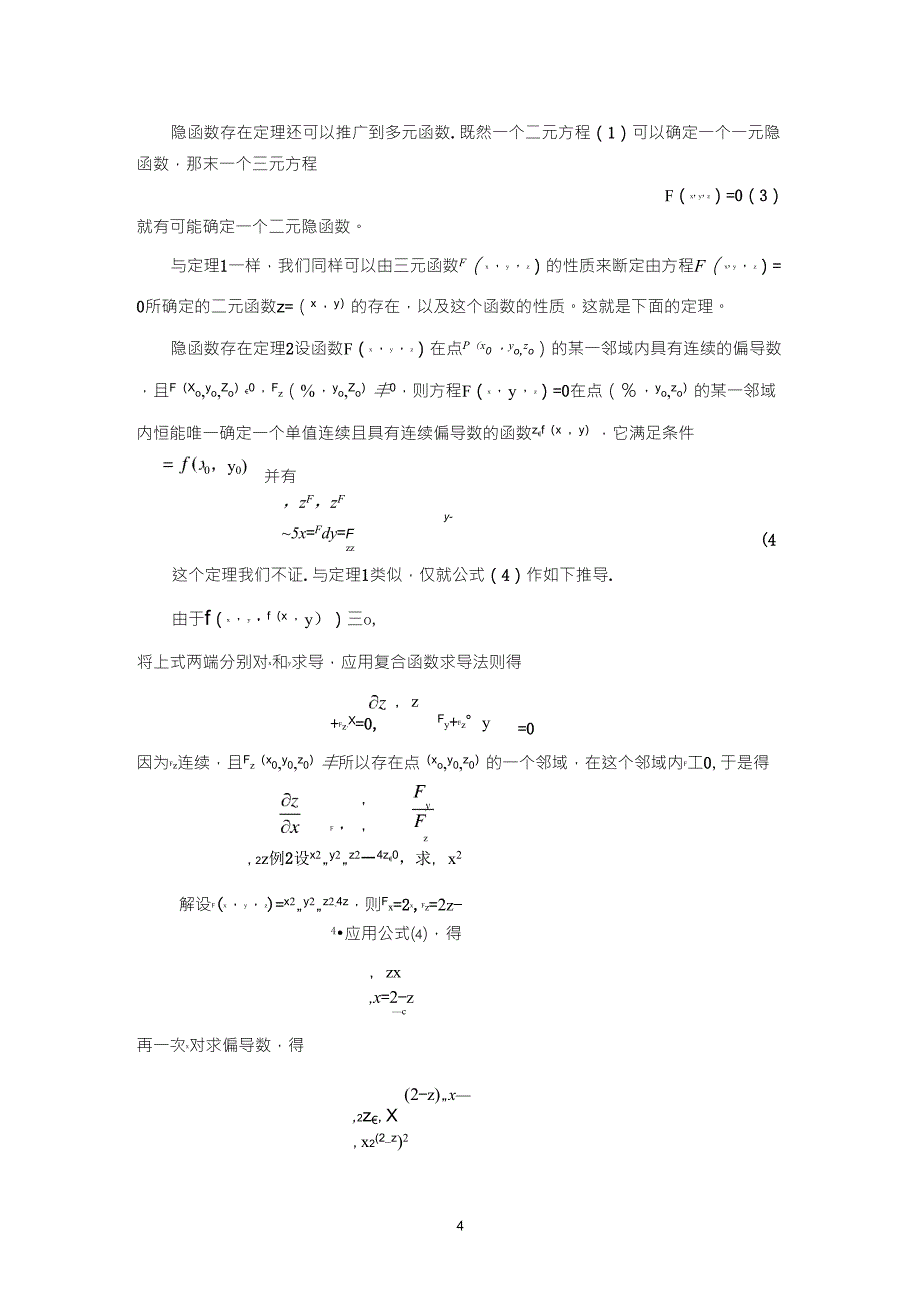 基本函数求导公式_第4页