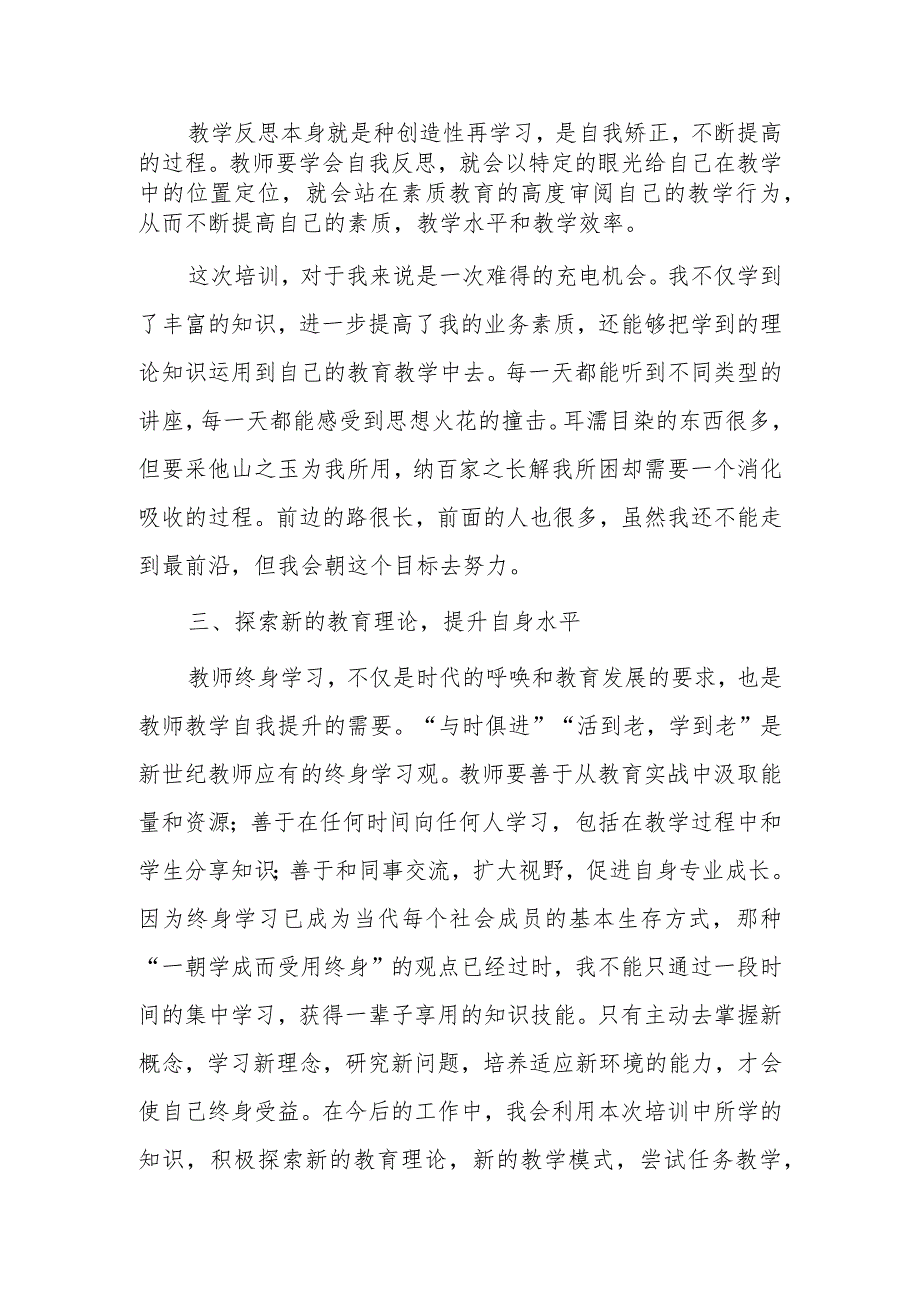 2023年老师寒假网络研修培训专题心得体会材料【5篇】_第2页