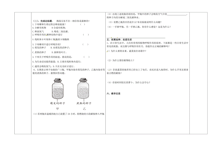 山东省郯城县郯城街道初级中学七年级生物上册第三单元绿色植物对有机物的利用导学案无答案新人教版_第2页