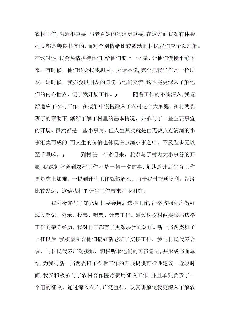 年乡镇府工作心得体会总结_第3页