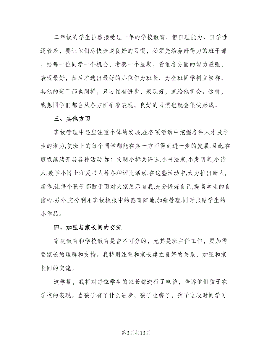 二年级小学生个人读书计划范文（五篇）.doc_第3页