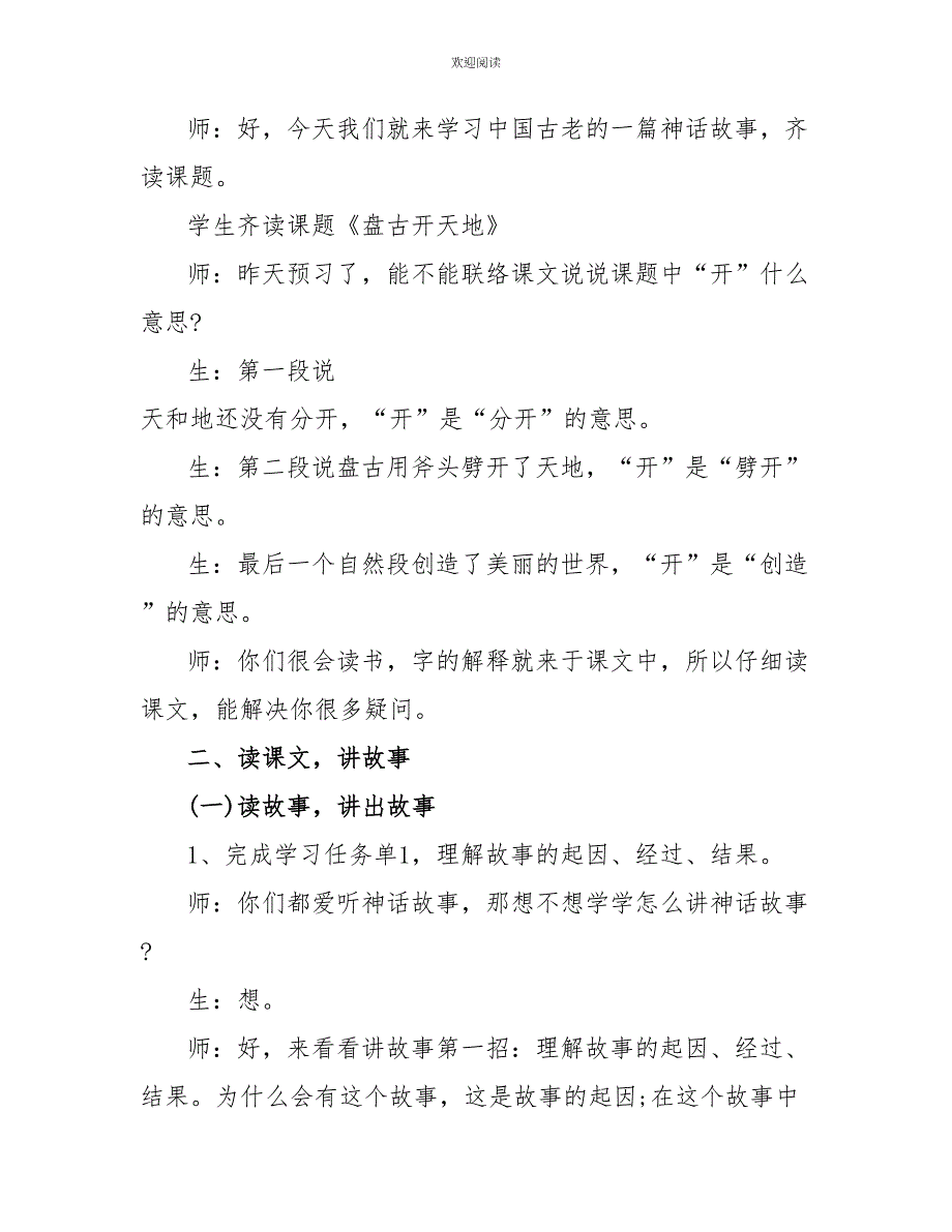 四年级语文盘古开天地教学设计范文_第2页