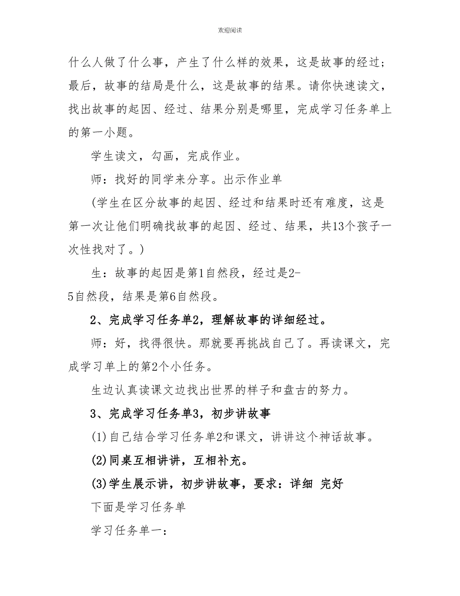 四年级语文盘古开天地教学设计范文_第3页