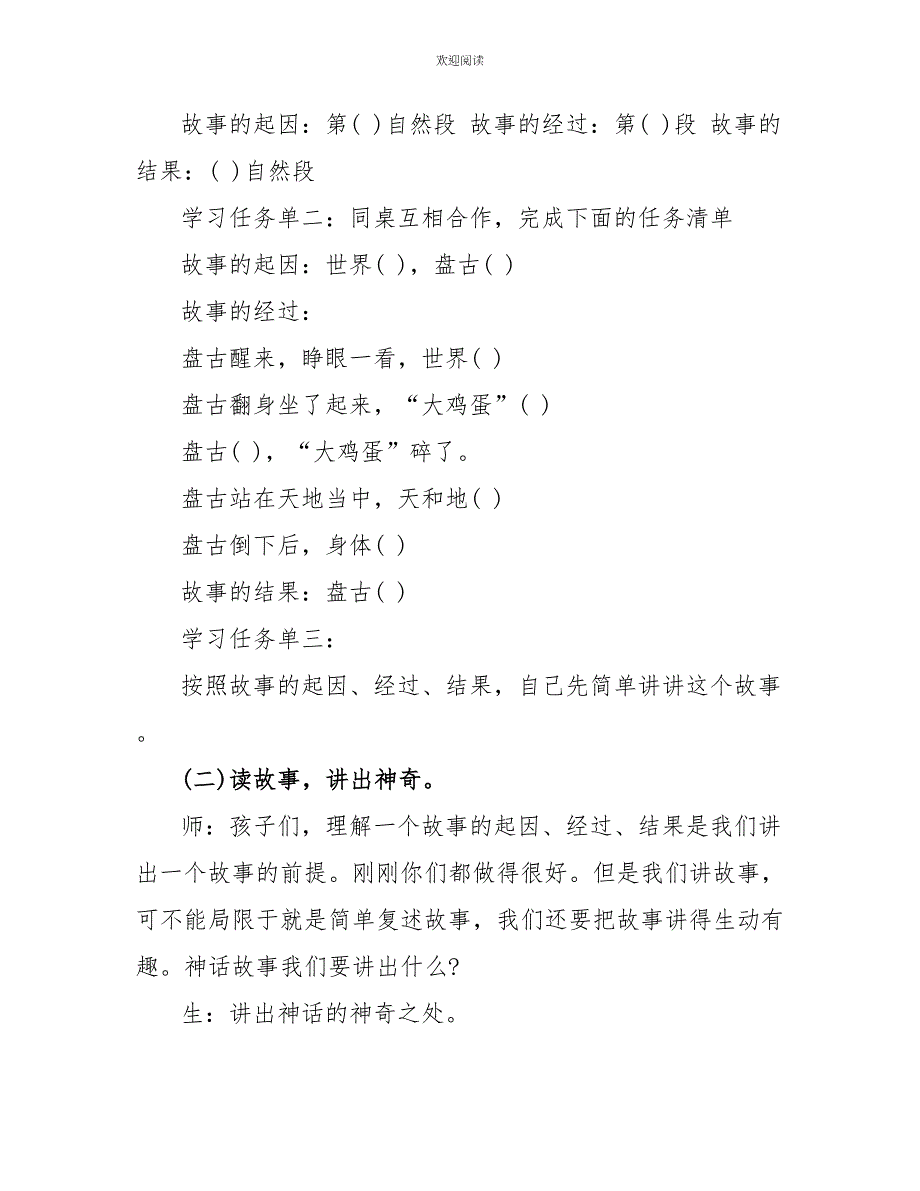 四年级语文盘古开天地教学设计范文_第4页