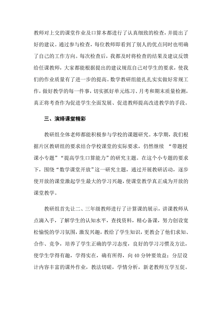 2022关于小学数学教学总结集锦10篇_第3页