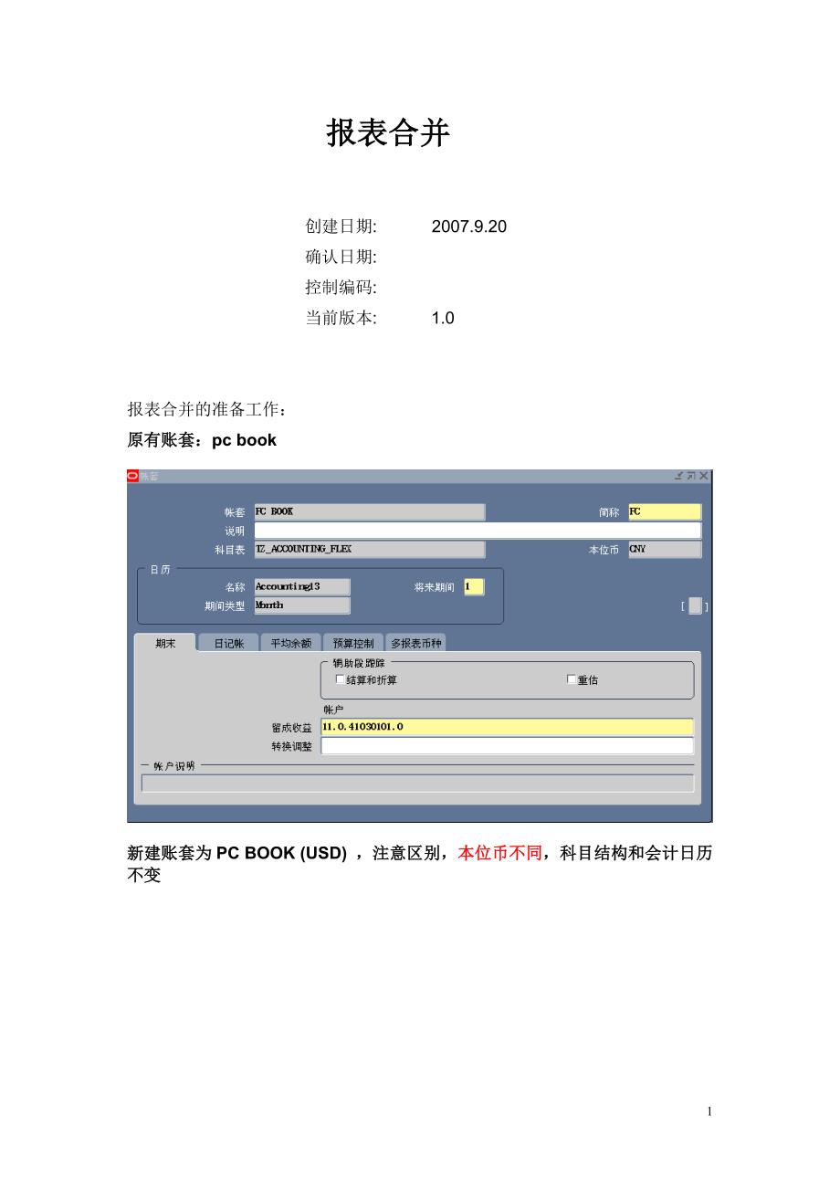 ERPORACLEEBS报表合并_第1页