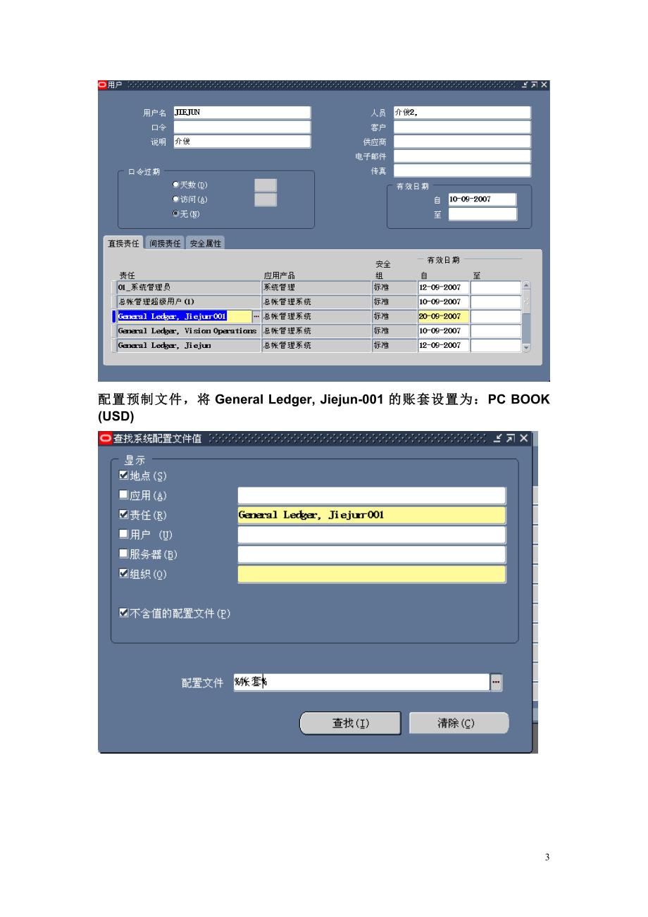 ERPORACLEEBS报表合并_第3页