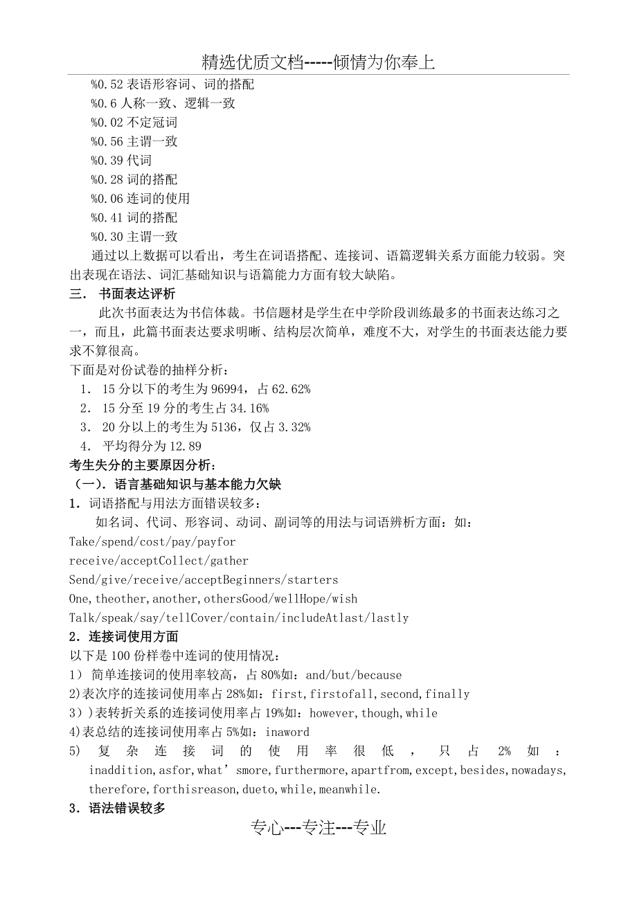 综合高考英语阅卷分析与反思_第2页