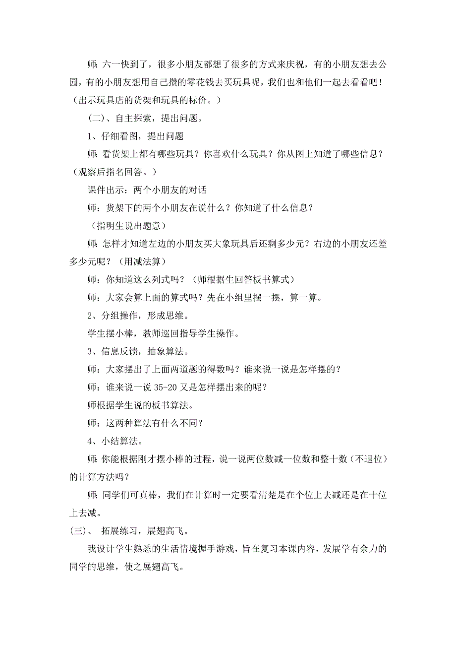 一年级下说课_第2页