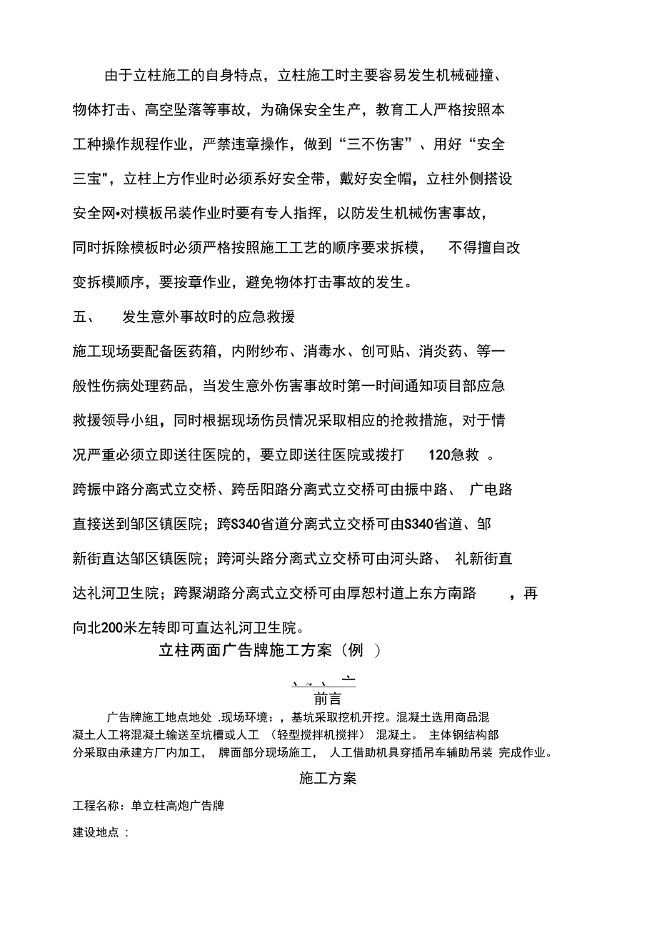 立柱施工安全方案(可编辑)_第3页