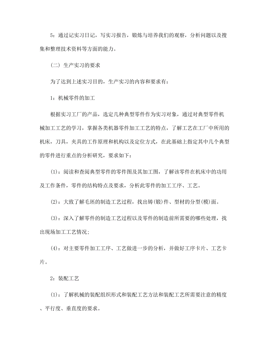 2022年机械毕业大学生实习报告3000字范文_第2页