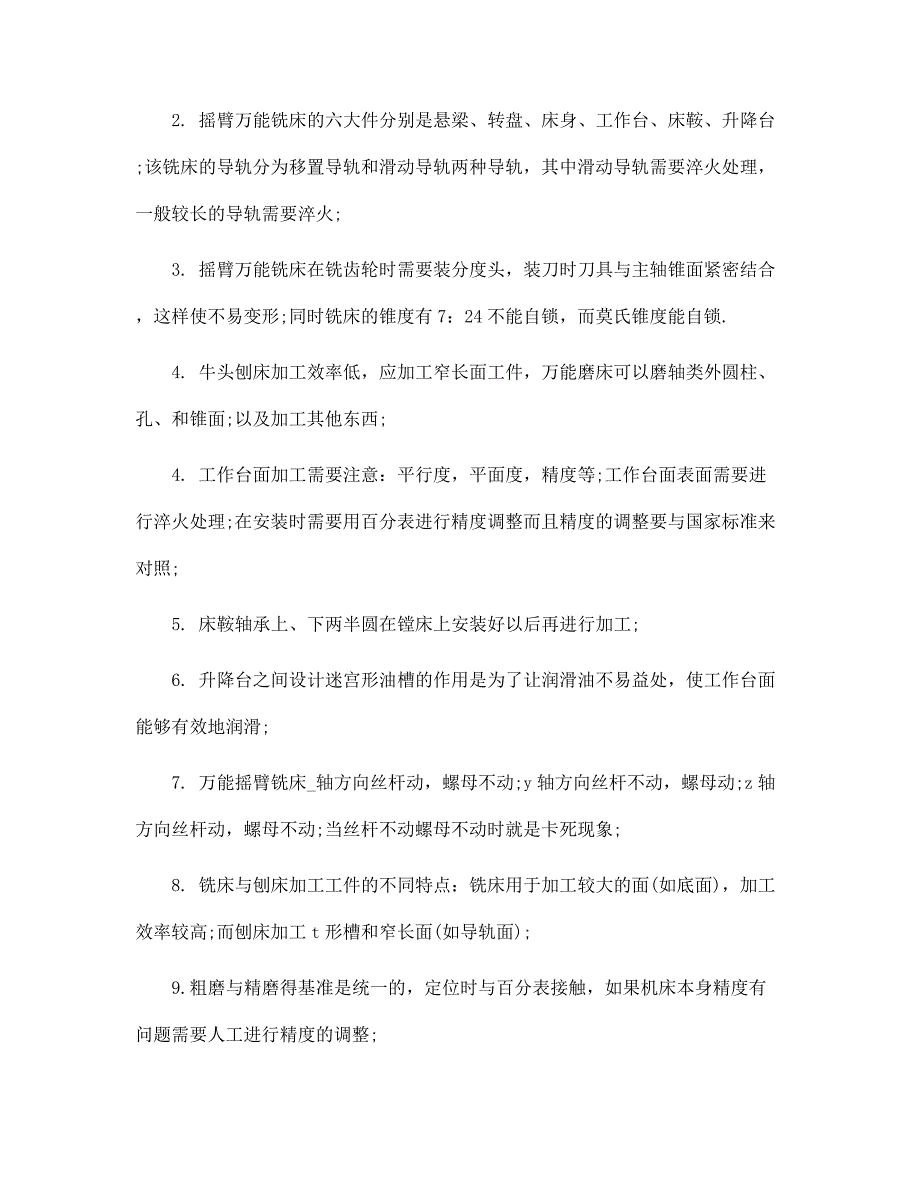 2022年机械毕业大学生实习报告3000字范文_第4页