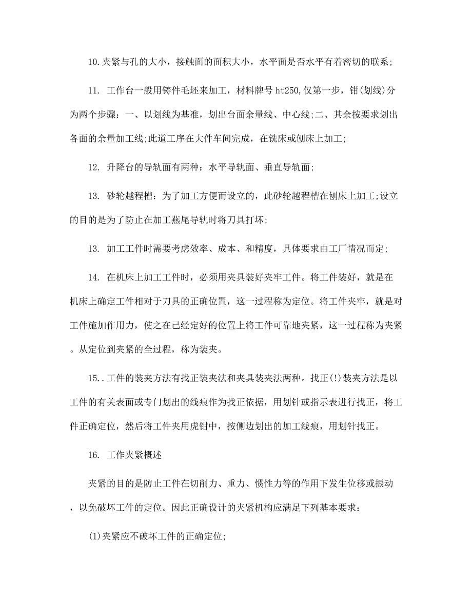 2022年机械毕业大学生实习报告3000字范文_第5页