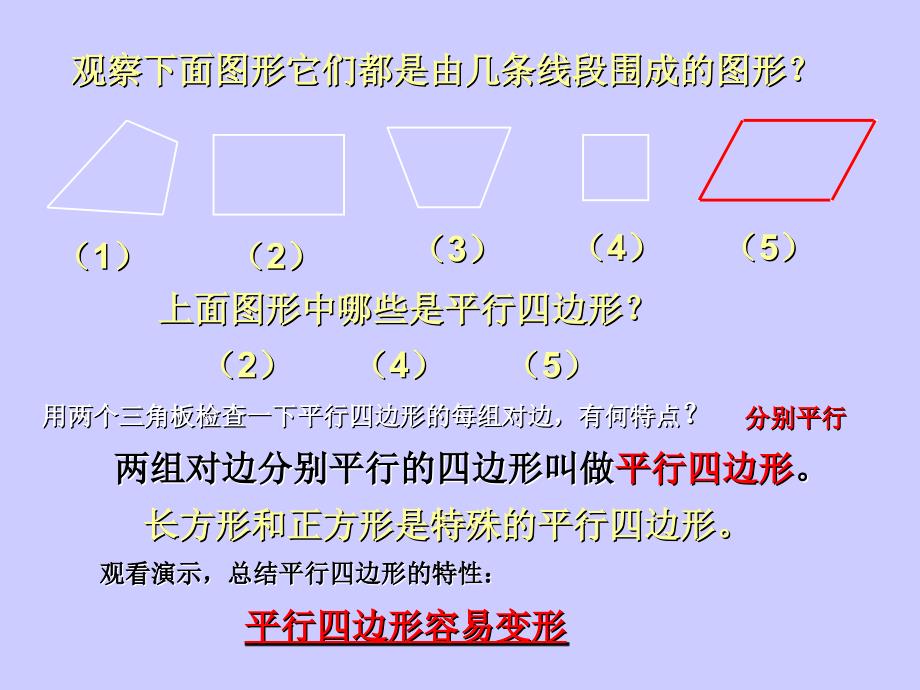 平行四边形和梯形2_第2页