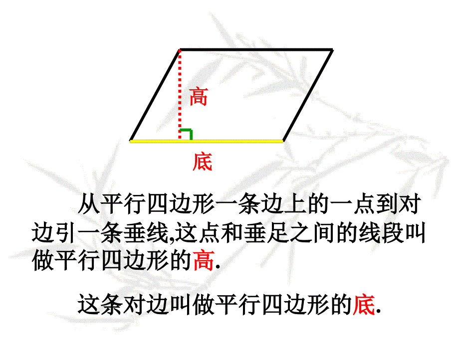 平行四边形和梯形2_第4页