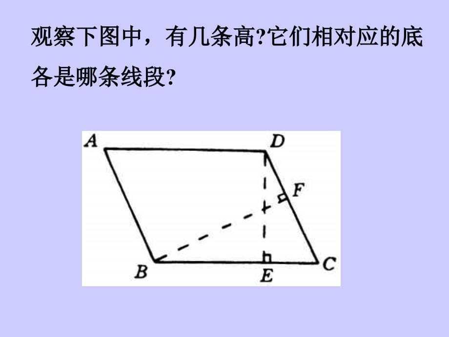 平行四边形和梯形2_第5页