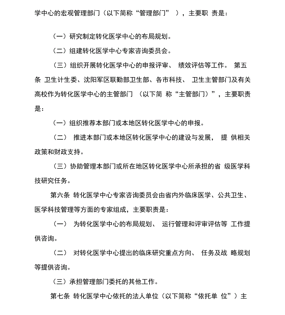 转化医学中心的管理细则_第2页