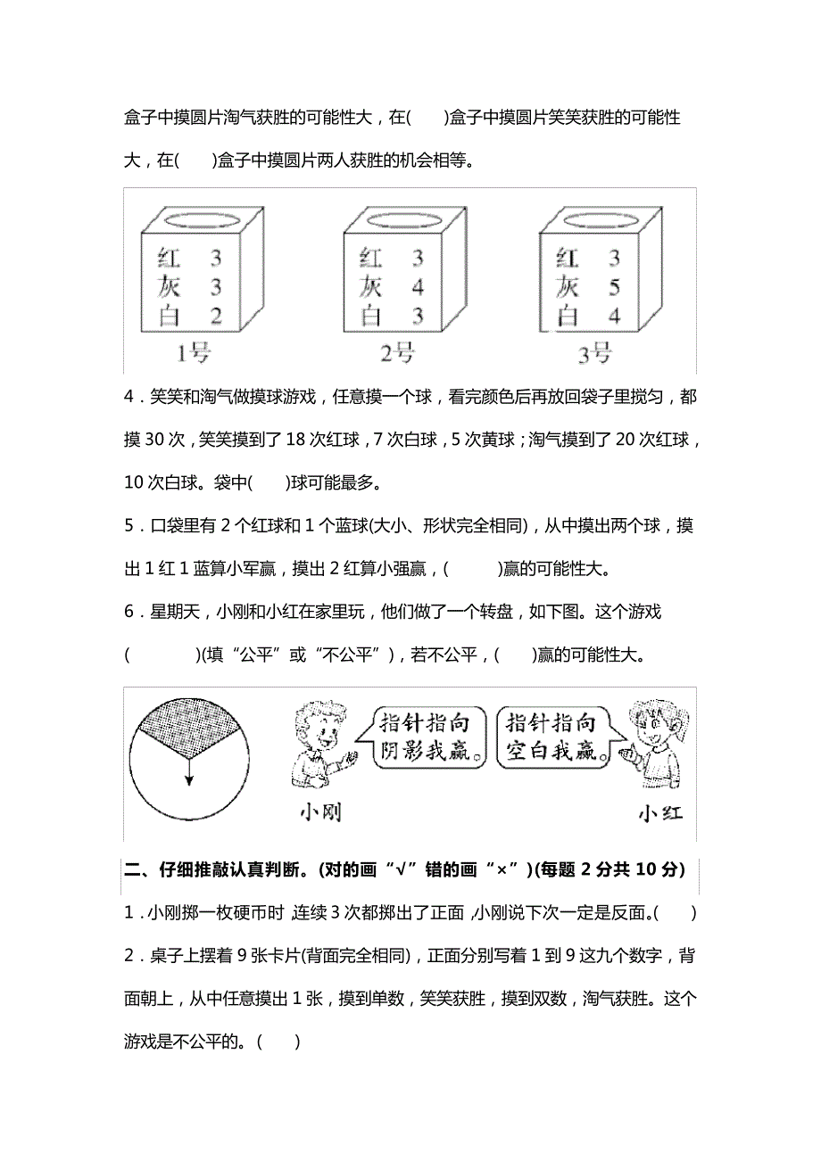 北师大版五年级数学上册第七单元《可能性》知识点及单元测试7104_第3页