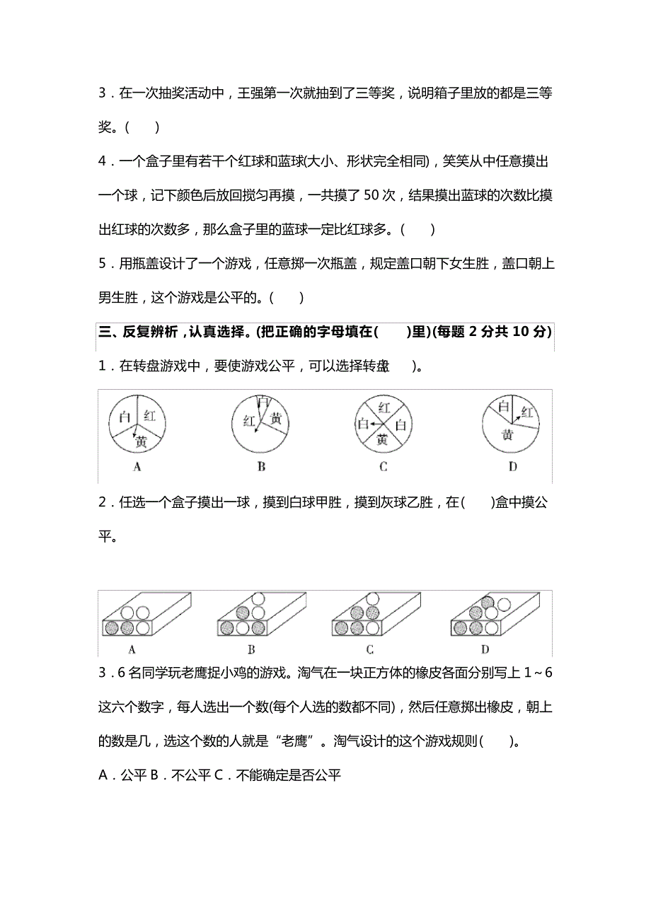 北师大版五年级数学上册第七单元《可能性》知识点及单元测试7104_第4页