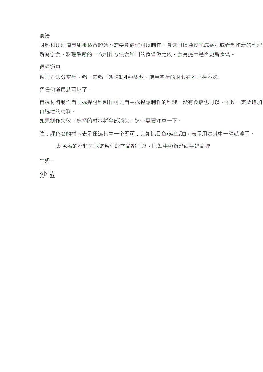 牧场物语双子村食谱攻略_第1页