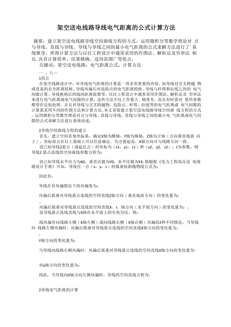 架空送电线路导线电气距离的公式计算方法_第1页